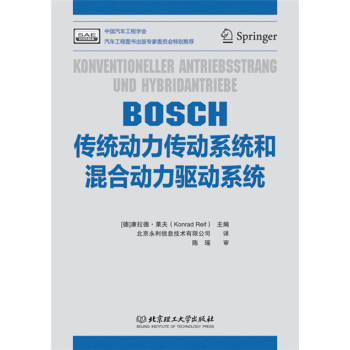 BOSCH传统动力传动系统和混合动力驱动系统 下载