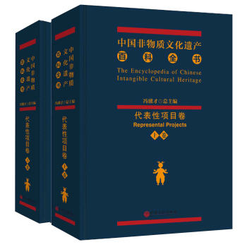 中国非物质文化遗产百科全书 代表性项目卷 下载