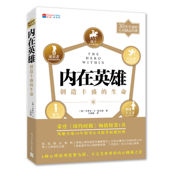 内在英雄：创造丰盛的生命 下载