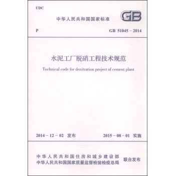 中华人民共和国国家标准：水泥工厂脱硝工程技术规范