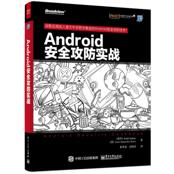 Android安全攻防实战 下载