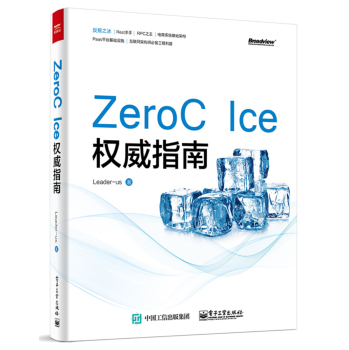 ZeroC Ice权威指南 下载