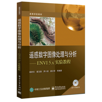 遥感数字图像处理与分析：ENVI 5.x实验教程(含DVD光盘1张) 下载