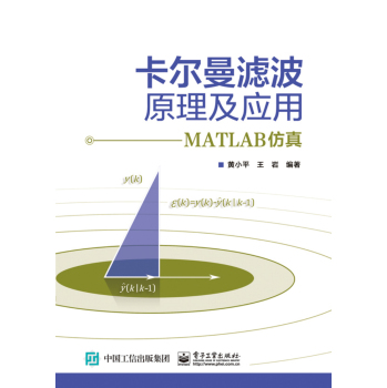 卡尔曼滤波原理及应用：MATLAB仿真 下载