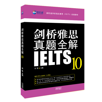 新航道 剑桥雅思真题全解 10 下载
