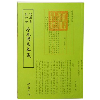 钦定四库全书原本周易本义 下载