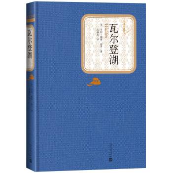 名著名译丛书 瓦尔登湖 下载