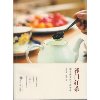 祁门红茶：茶中贵族的百年传奇 下载