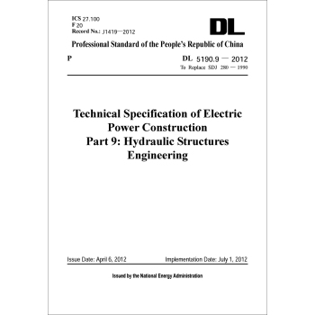 电力建设施工技术规范 第9部分：水工结构工程 下载