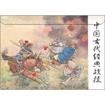 中国古代经典战役