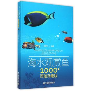 海水观赏鱼1000种