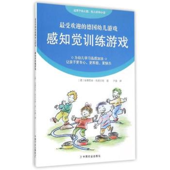 最受欢迎的德国幼儿游戏：感知觉训练游戏 下载