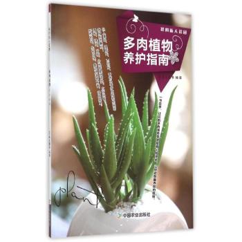 多肉植物养护指南 下载