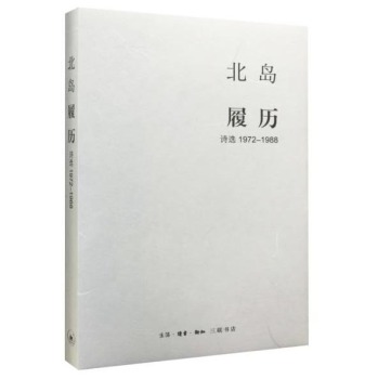 北岛 履历 诗选1972—1988 下载