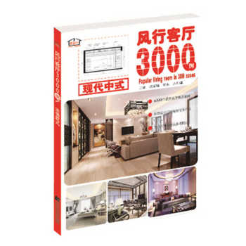 风行客厅3000例 现代中式 下载