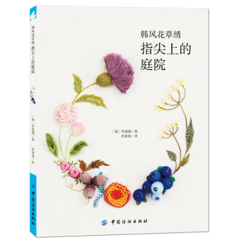 韩风花草绣：指尖上的庭院 下载