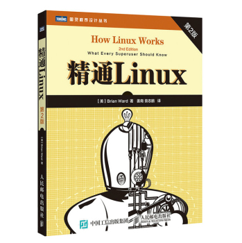 精通Linux
