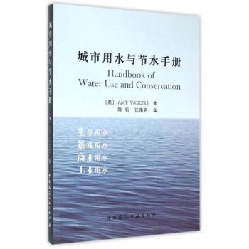 城市用水与节水手册 下载