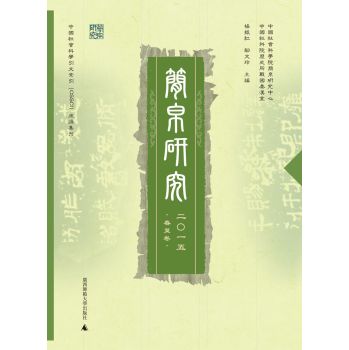 简帛研究2015 下载