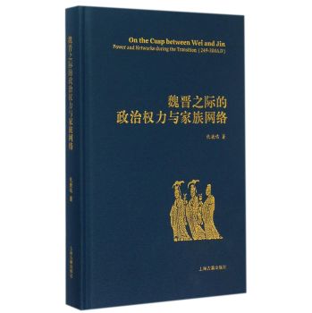 魏晋之际的政治权力与家族网络 下载