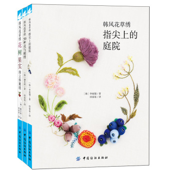 韩风花草绣：森系清新唯美刺绣 下载