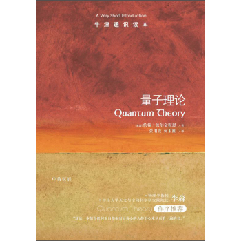 量子理论 下载