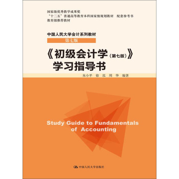 初级会计学 第七版 学习指导书 下载