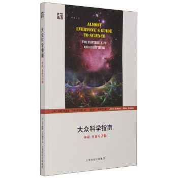 大众科学指南：宇宙、生命与万物 下载