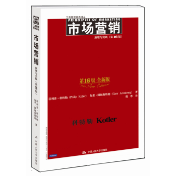 市场营销：原理与实践 下载