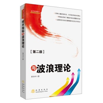 技术指标与波浪理论 下载