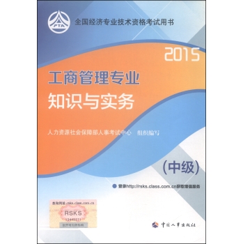 2015年工商管理专业知识与实务 下载