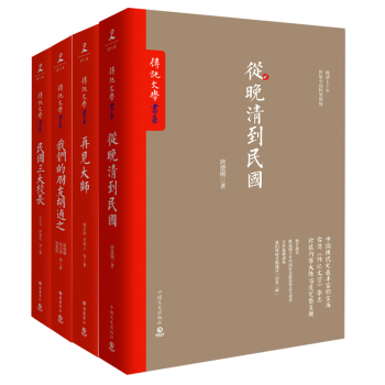 从晚清到民国+再见大师+我们的朋友胡适之+民国三大校长 下载