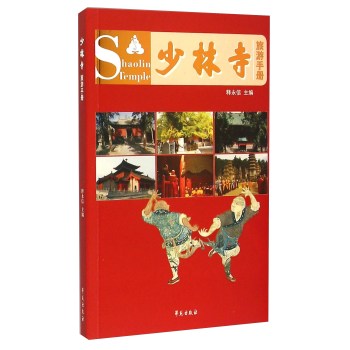 少林寺旅游手册 下载