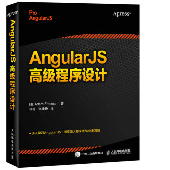 AngularJS高级程序设计 下载