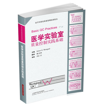医学实验室质量控制实践基础 下载