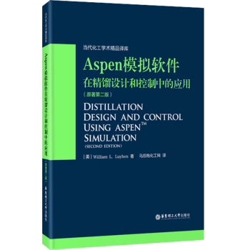 Aspen模拟软件在精馏设计和控制中的应用