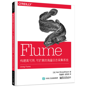 Flume：构建高可用、可扩展的海量日志采集系统