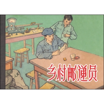 乡村邮递员 下载