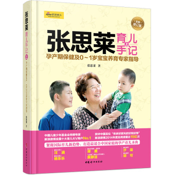 张思莱育儿手记·上：孕产期保健及0～1岁宝宝养育专家指导 下载