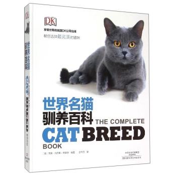 世界名猫驯养百科 下载