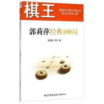 棋王郭莉萍经典100局 下载